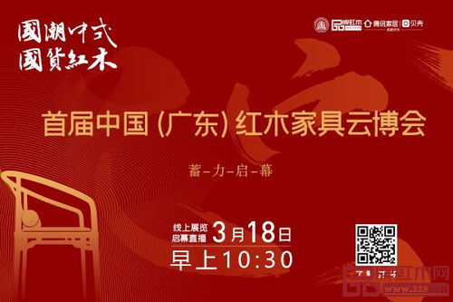 318看首屆紅木家具云博會,線上逛展把握行業先機